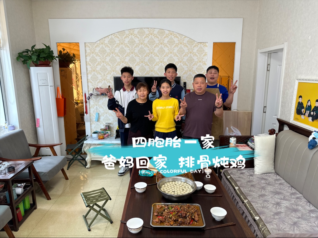 老爸老妈终于回来了