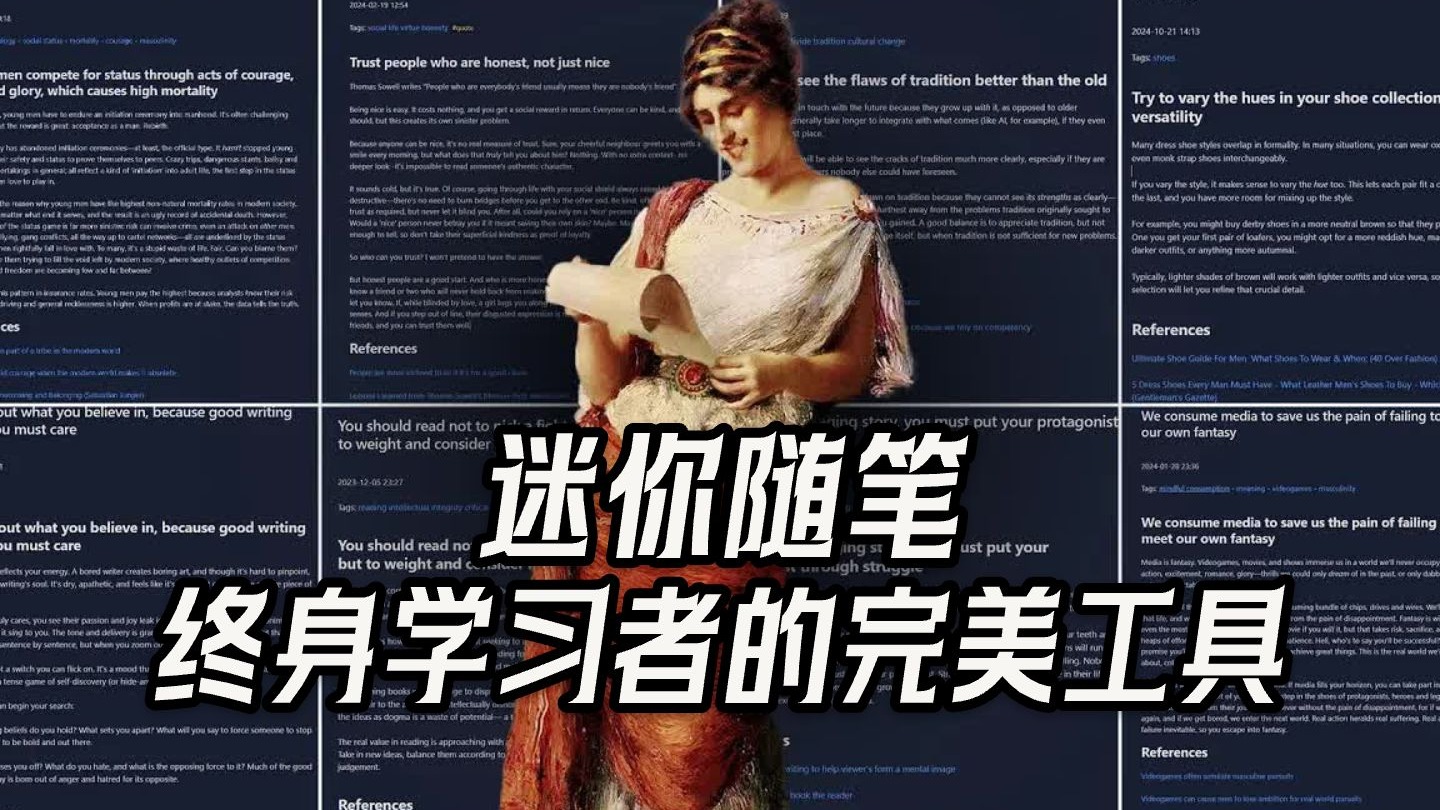【中英+文稿】迷你随笔：终身学习者的完美工具