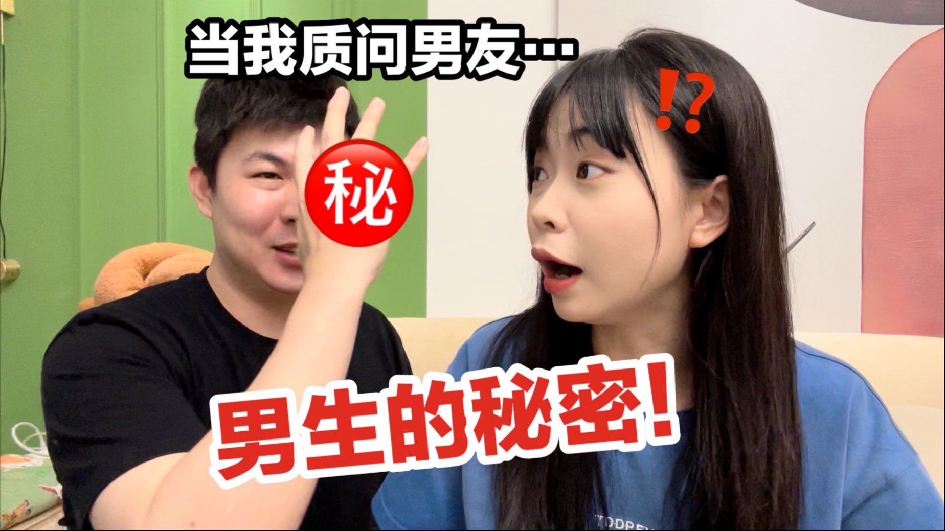 当男友跟我坦白男生不敢告诉女朋友的秘密…居然这么炸裂！！！