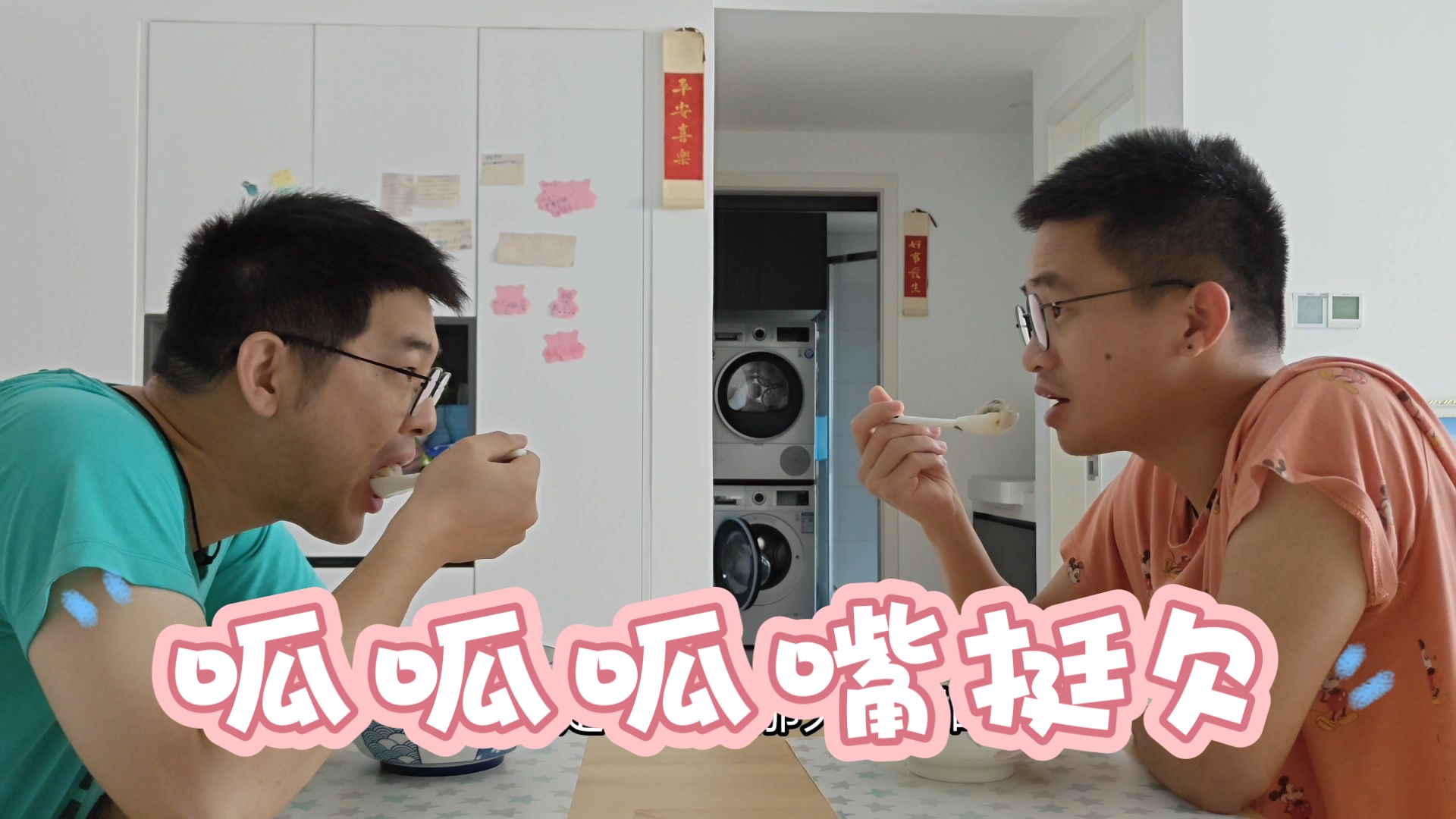 [纪录]室友日常（额，学人生闷气呐…