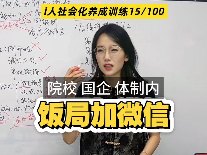 如何在饭局里加大佬微信 话术/时机全流程SOP