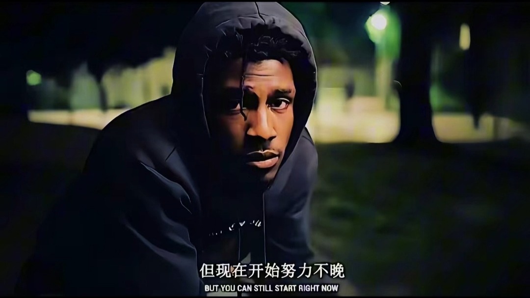 少年，请击垮懦弱的自己