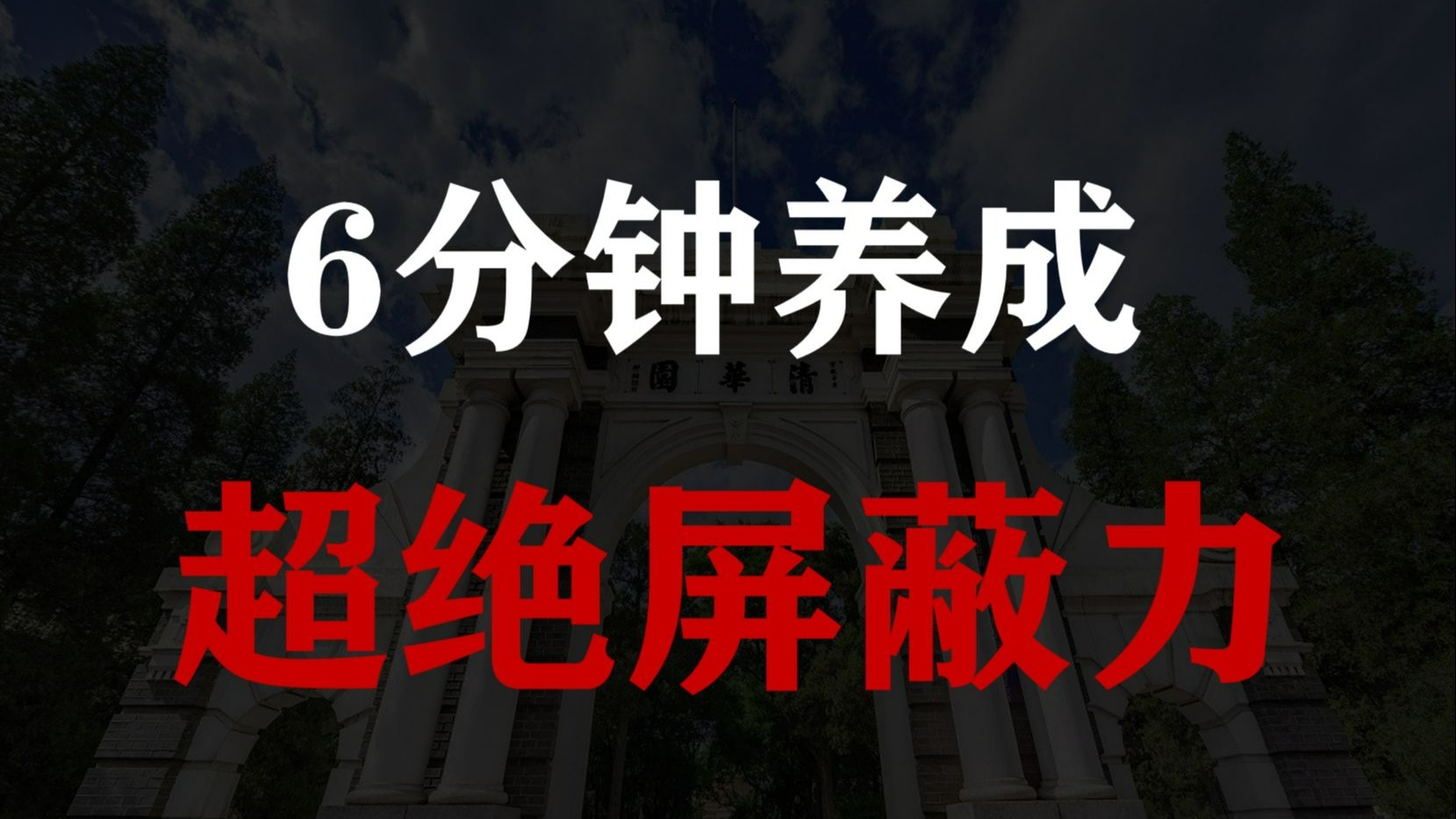 一个帮你把效率提升至200%的，作弊级方法
