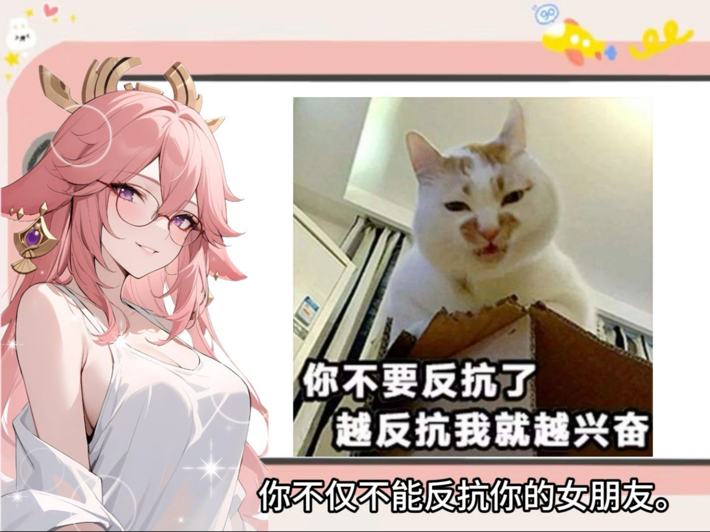 男友们不要反抗哟！