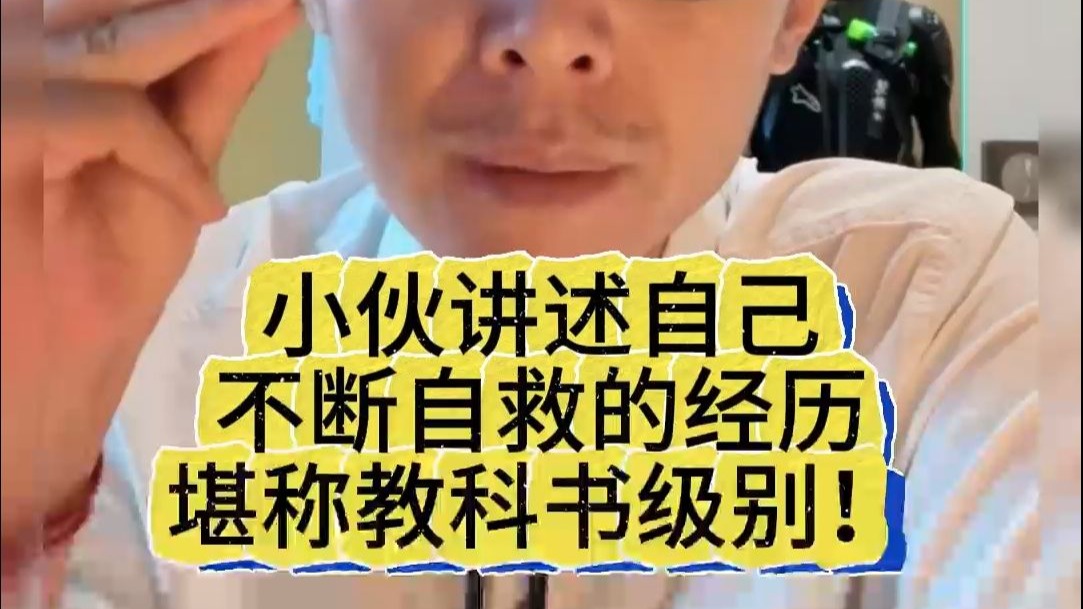 大冰都夸赞太牛了！岩石一样坚硬的人生。
