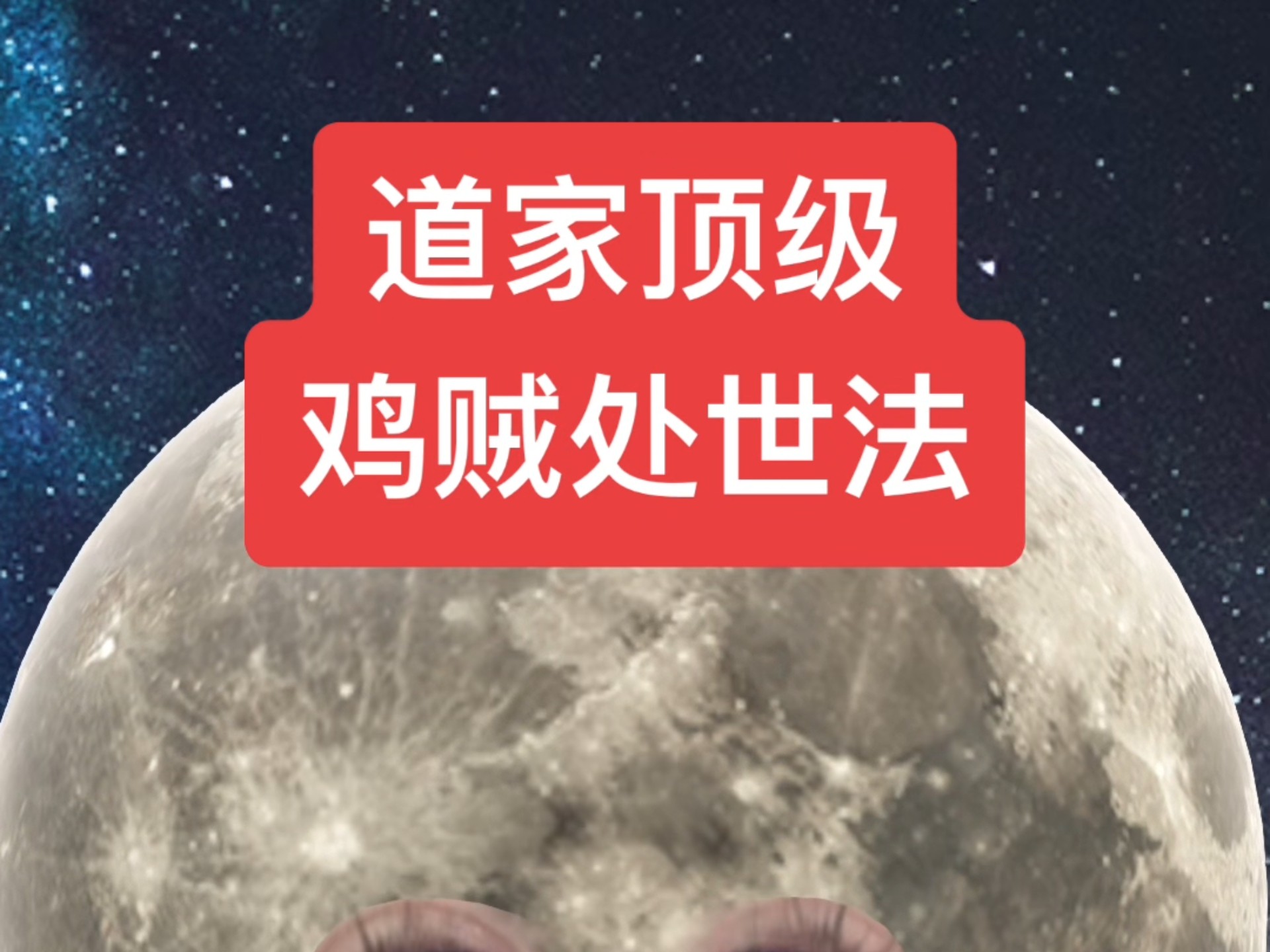 拥有了，就把面子就给别人