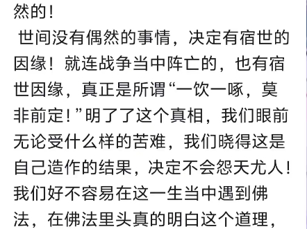 我们自己一生的遭遇，无论是顺境，还是逆境，都是有前因的，决不是偶