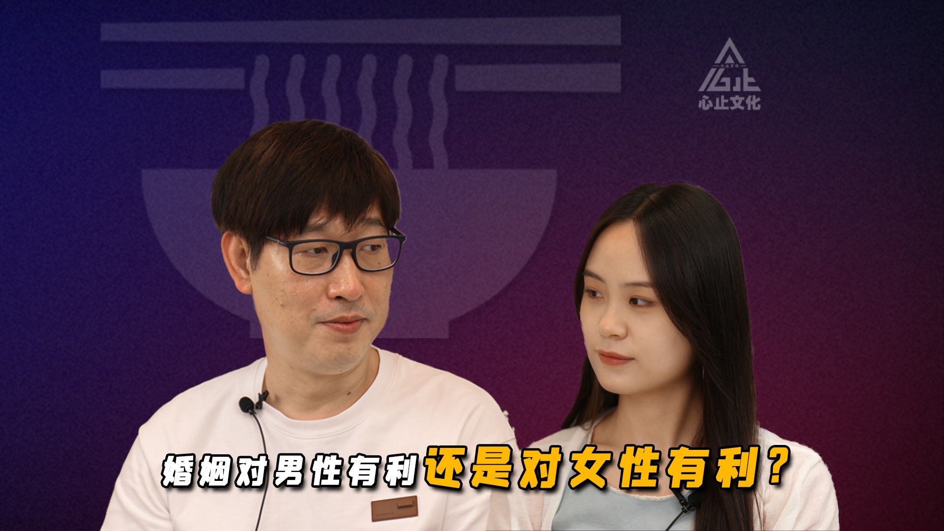 婚姻对男性有利还是对女性有利？