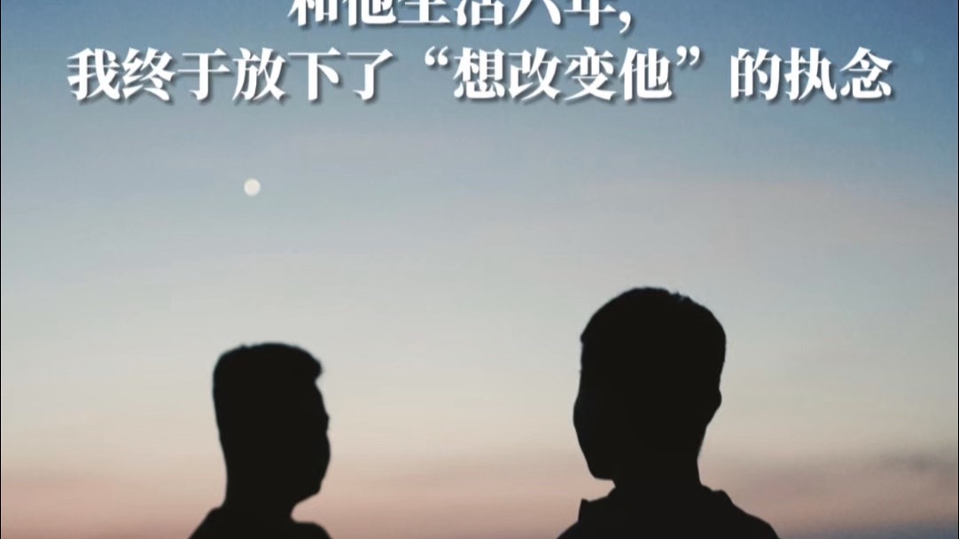 真正的爱，是允许彼此成为自己