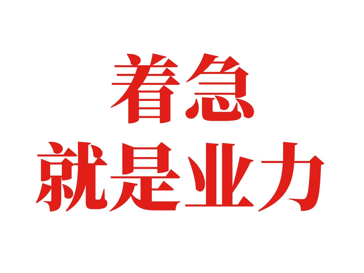 真正的进步不用着急！人生最大的陷阱，就是着急
