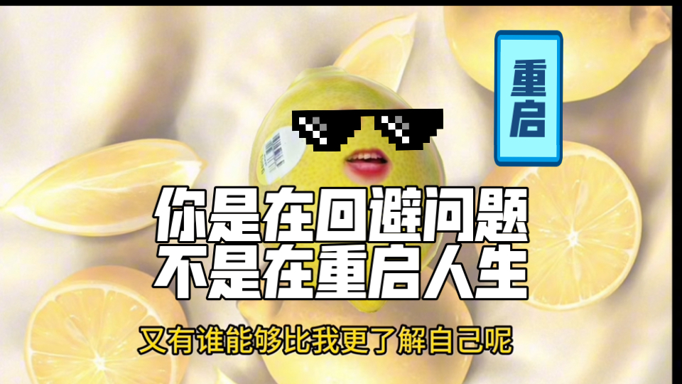 辞职Gap旅行换城市不会让你重启人生的，那些重启人生的博主本