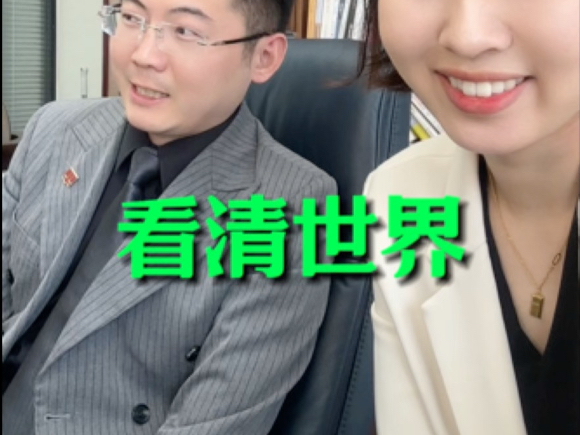 如何看清这个世界？