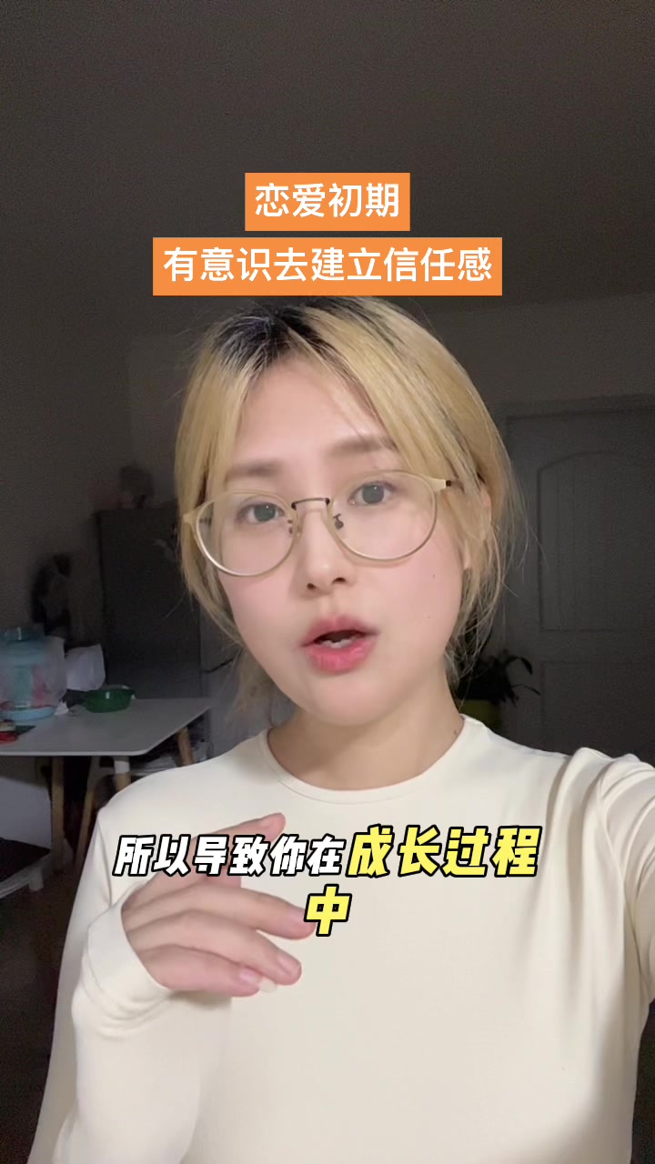 恋爱前期感受非常重要，且容易固定，对未来是有着正面或者负面的
