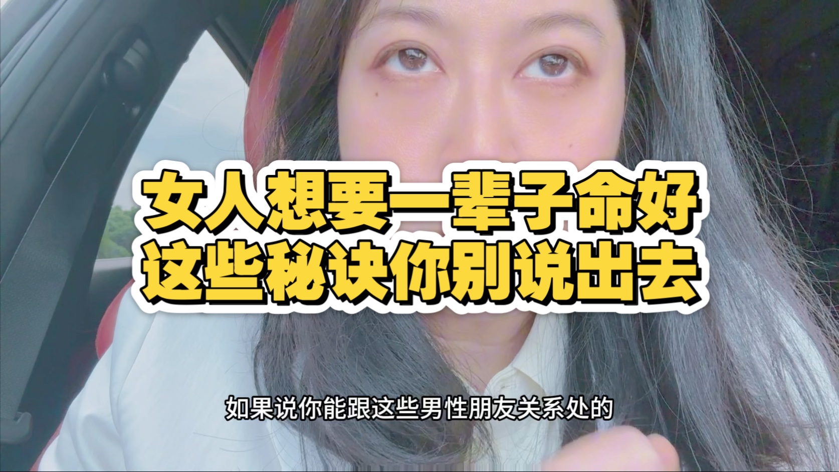 女人想命好，记住这些就够了