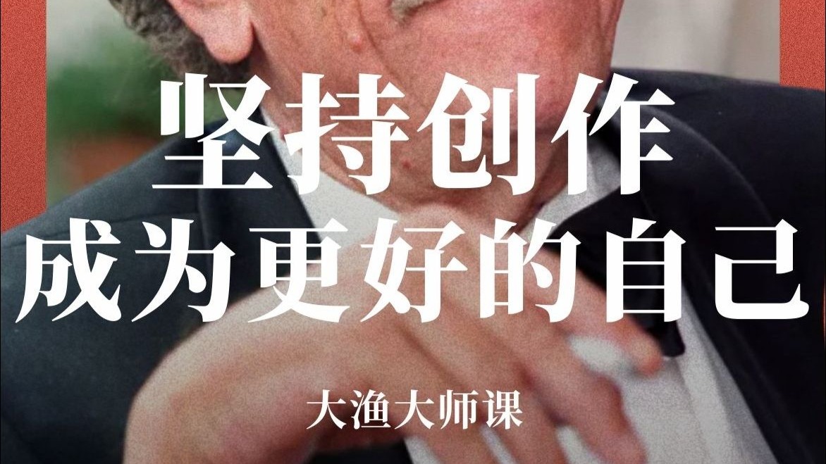 “去创作吧，并坚持一辈子。” 「美国作家冯内古特」告诉年轻