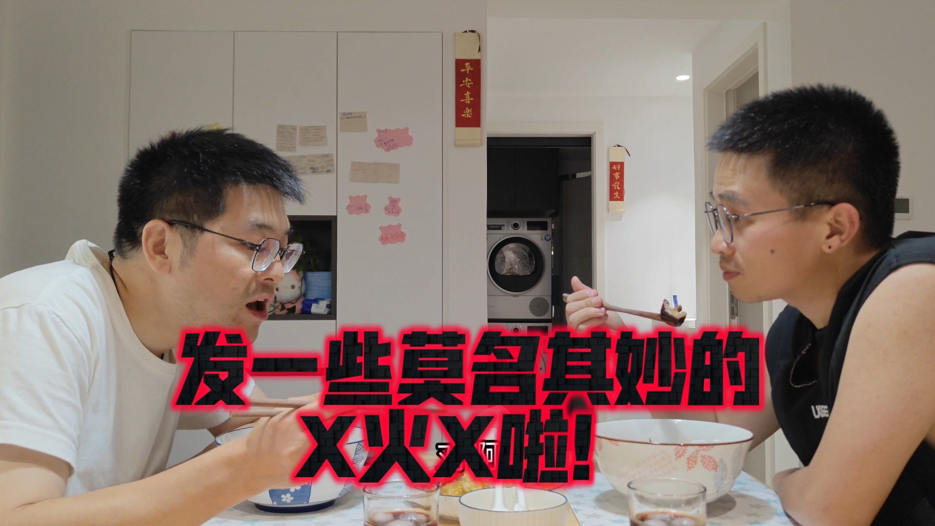[纪录]室友日常（最近老是来一些莫名其妙的火Xx啦）