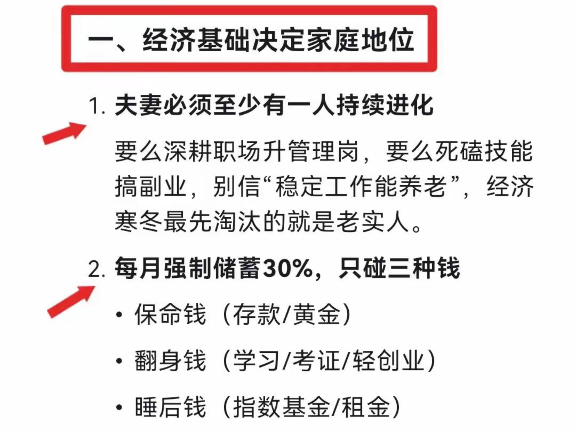 DeepSeek分析：一个家庭要往上走，最狠的15条
