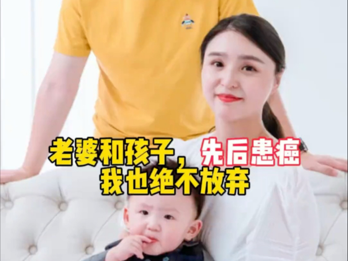 家庭被癌症阴霾笼罩，丈夫的不离不弃成了唯一的光