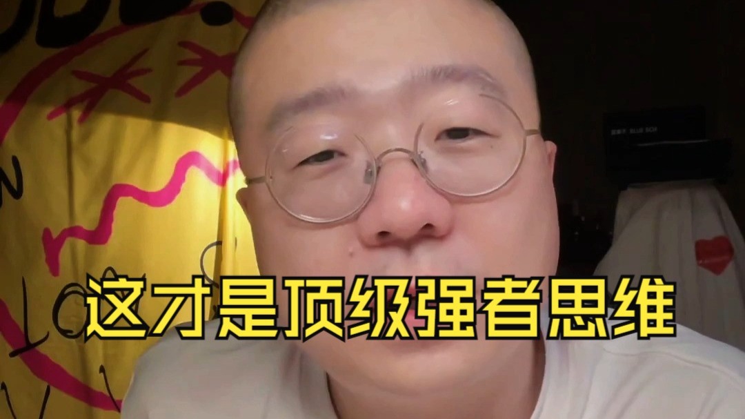 顶级强者思维