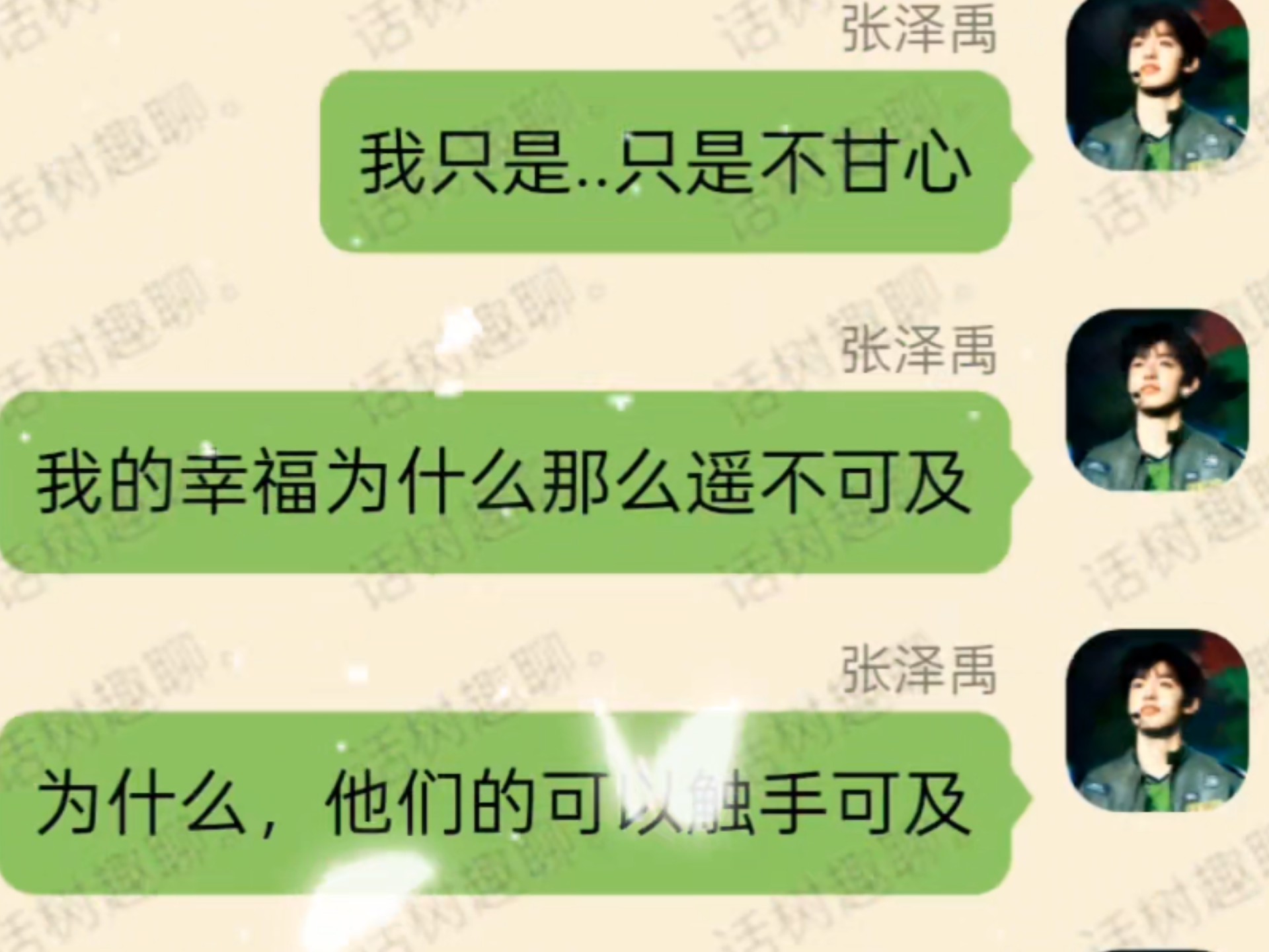 恋综87.0润宝/我的幸福为什么不能触手可及