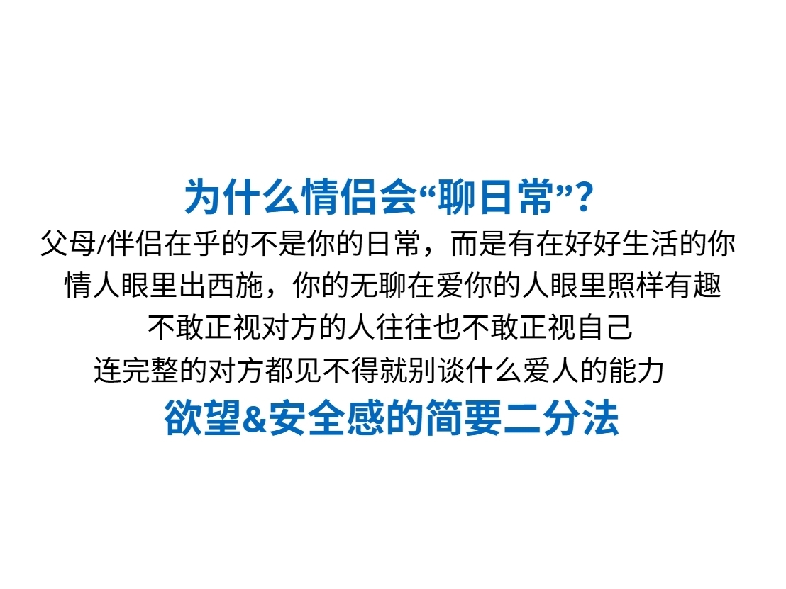 情侣“聊日常”的核心的不是日常，而是有在好好生活的彼此：