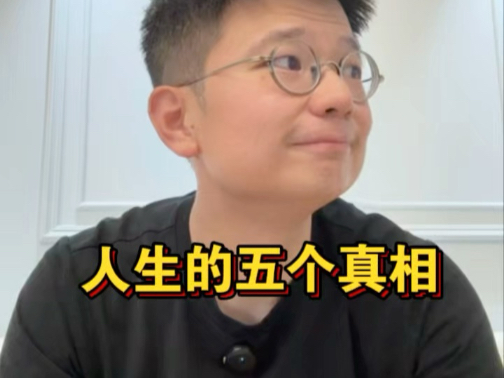 有些道理越早知道越好
