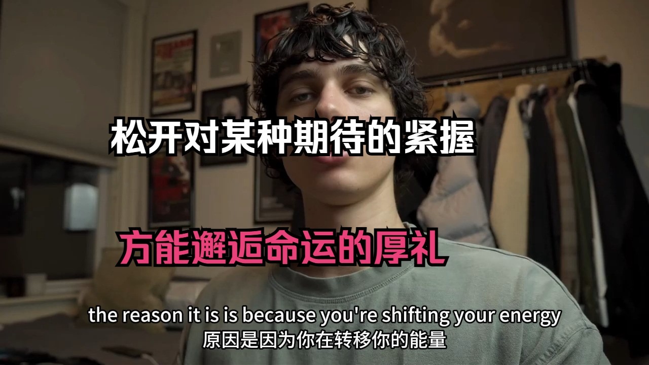 学会舍弃执着渴望的，才能拥抱命运馈赠的惊喜