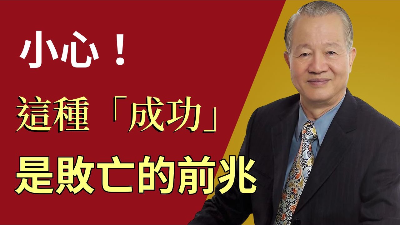 一個人走敗運時，是有跡可循的...