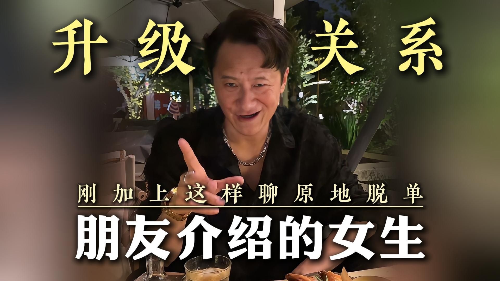其实朋友介绍的女生才是最好追的！速邀友品细糠！不上强度 怎么