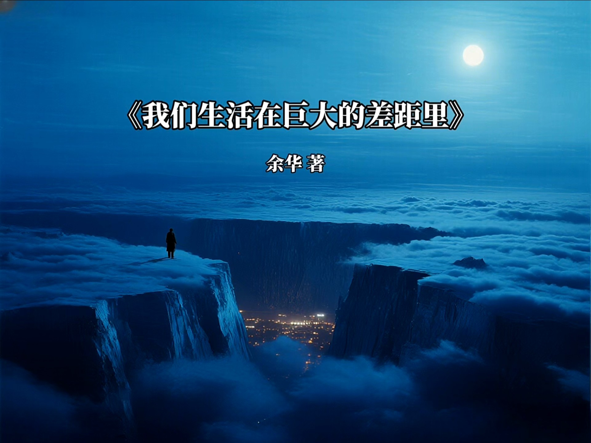 人和人交往还是少说话，克制表达欲，平静温和就行，不自卑也别炫耀