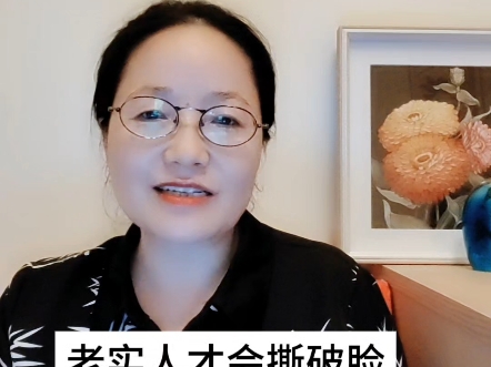 老实人才会撕破脸，聪明人和领导都是斗而不破。