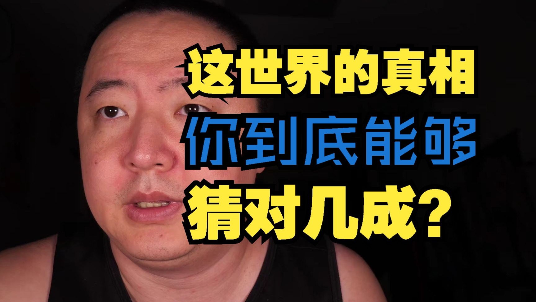 E567 你从来也不是，以后也不会是，这个世界的NPC，自始至终，你都是