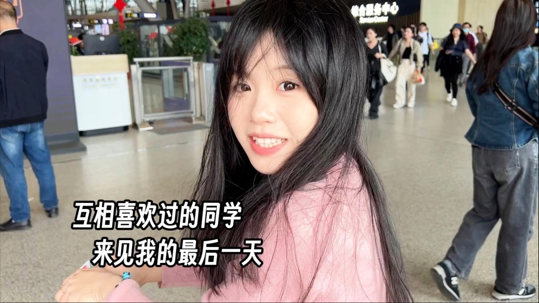 互相惦记的人都在期待下次见面