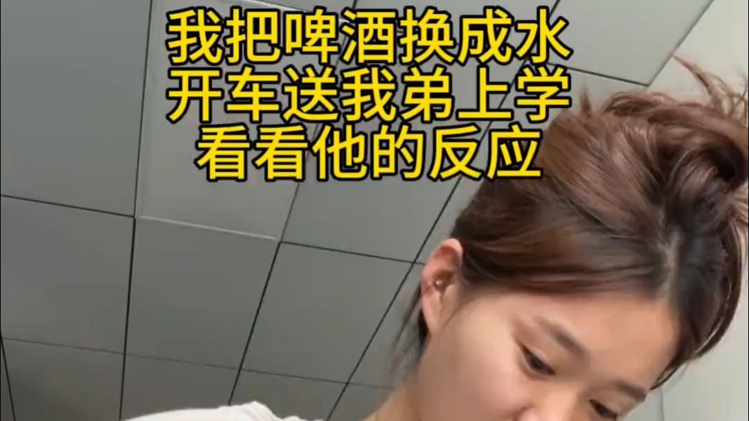 把老弟吓坏了