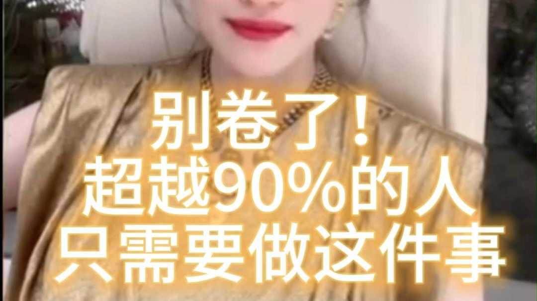曲曲：其实大部分人缺乏的就是信心和决心。因为大部分人都会给
