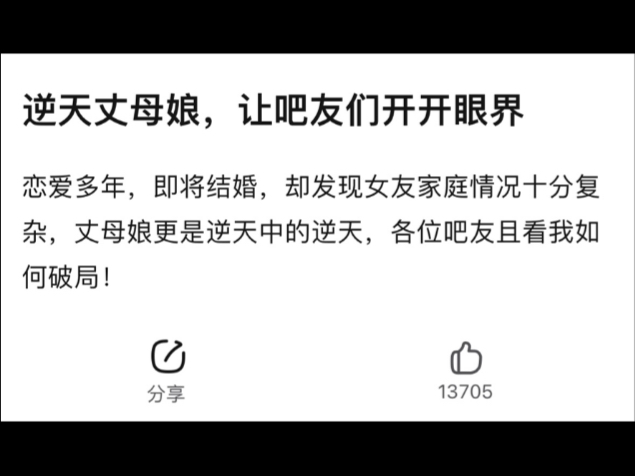 我的逆天丈母娘