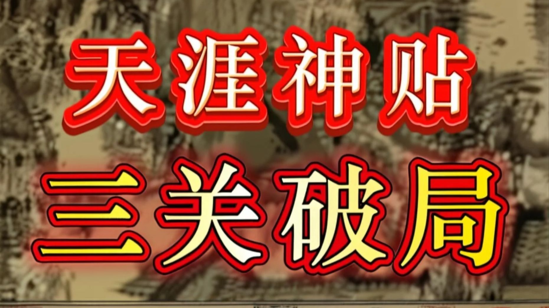 （内部禁传）弱者“开天眼”的三个秘密开关，一旦打开，你将不再是原