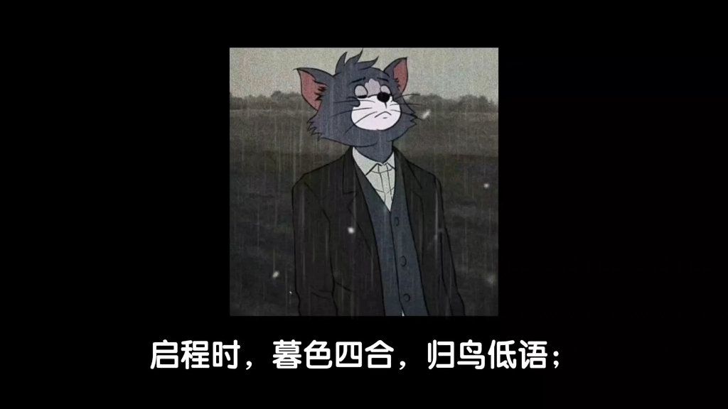 岁月从不赊账给后知后觉的人。
