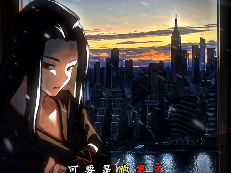 古月方源提醒您:“如果你觉得太累了，就好好睡一觉，不用太责怪