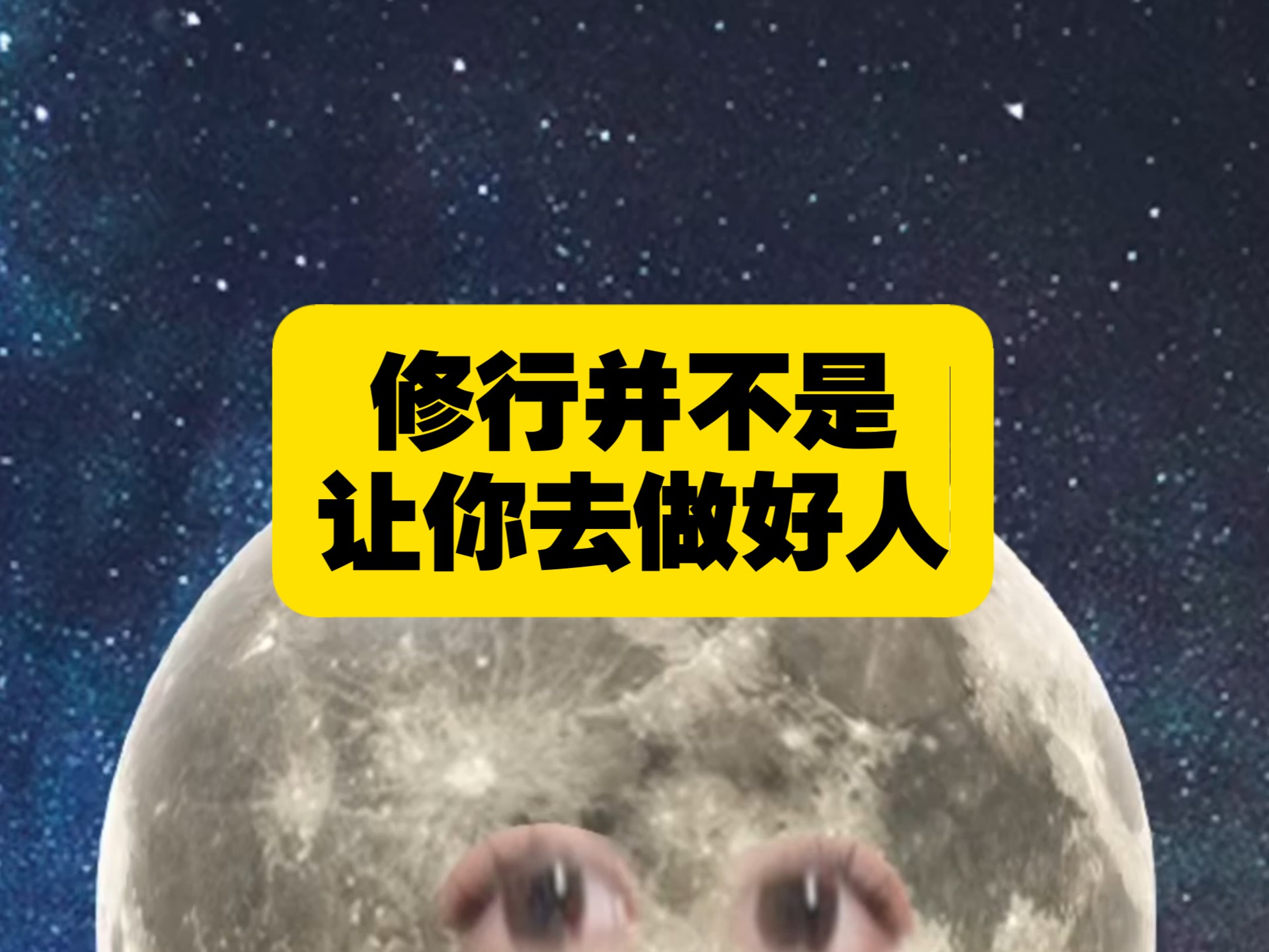 不是让你去做老好人