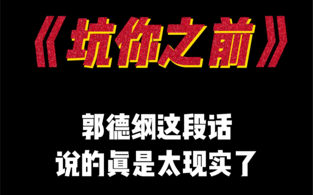 “事出反常必有妖，人出反常必有刀，没有无缘无故的好”