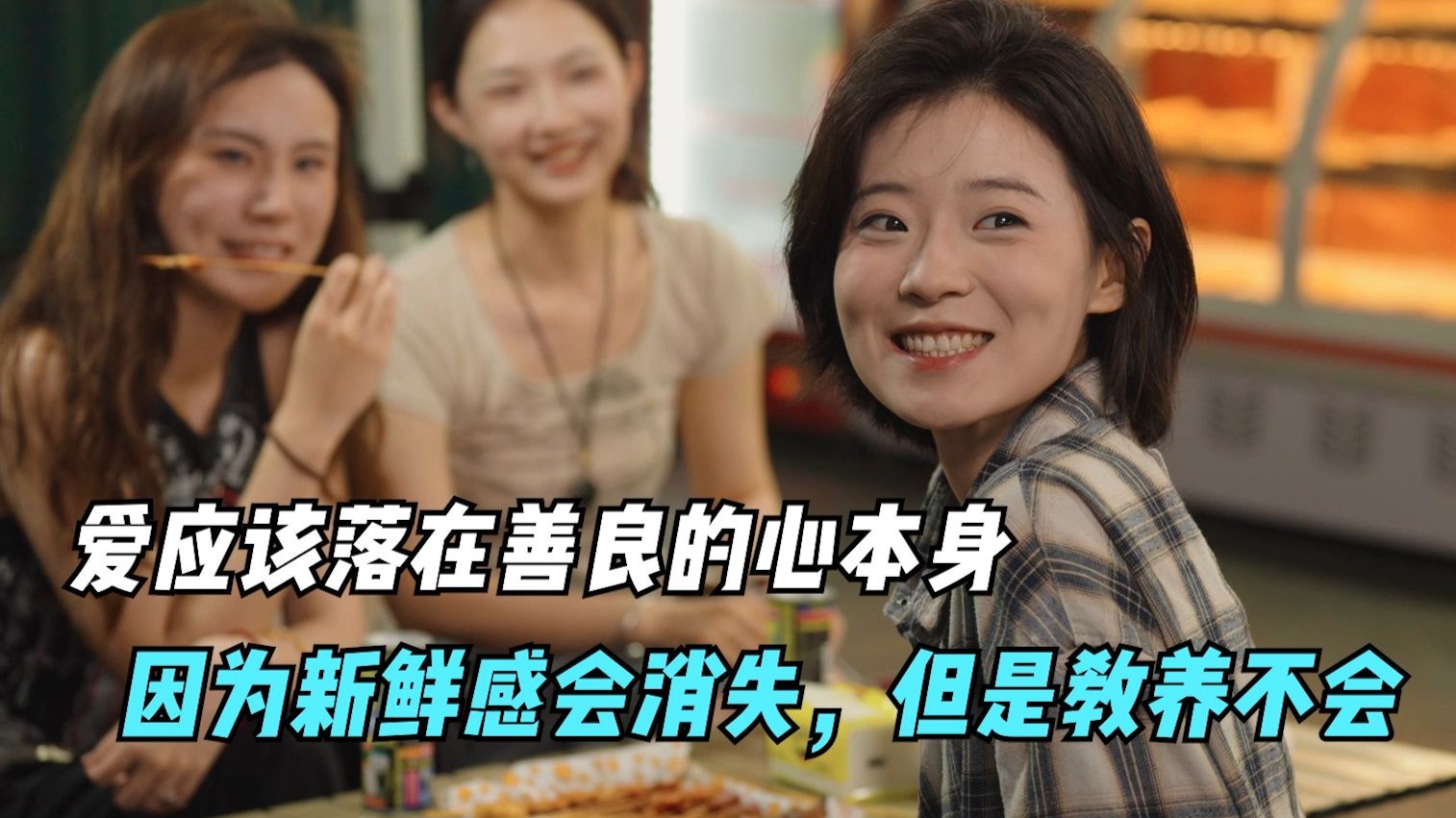 去爱一个本身就很好的人