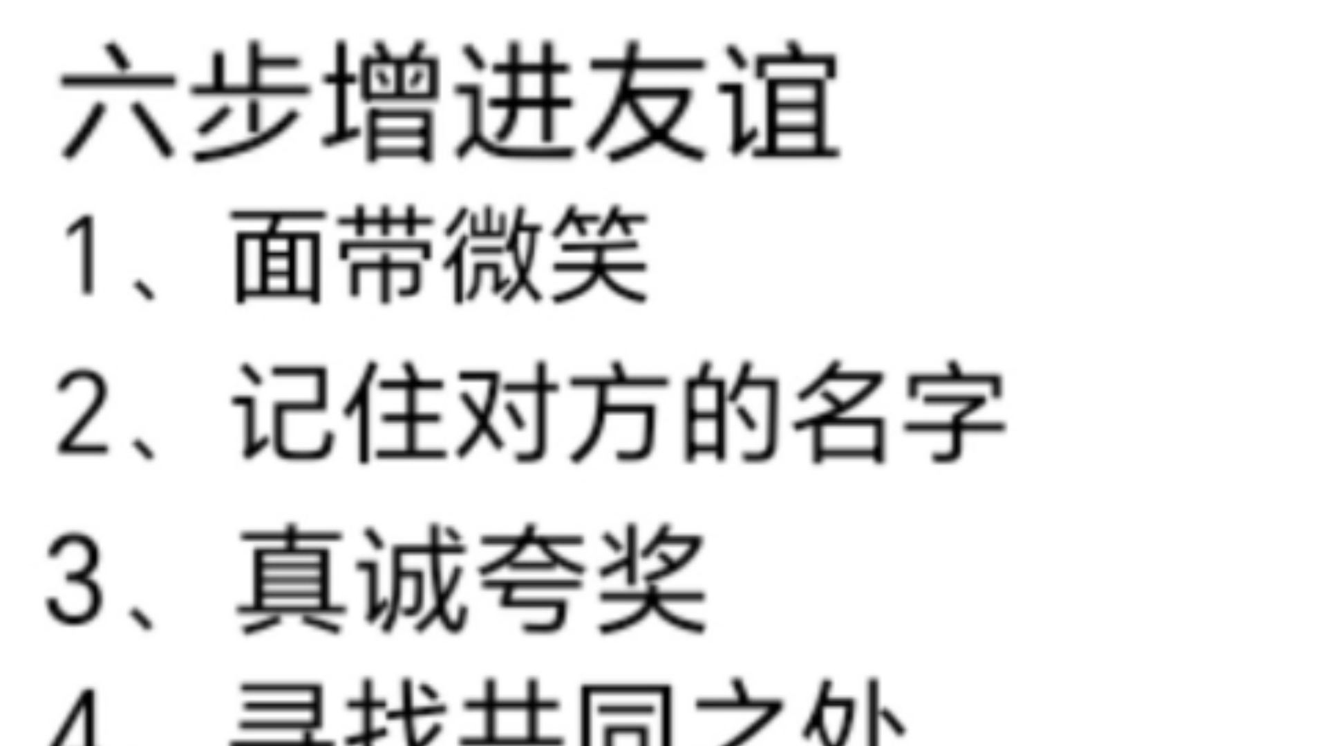 六步增进友谊小妙招我学会了