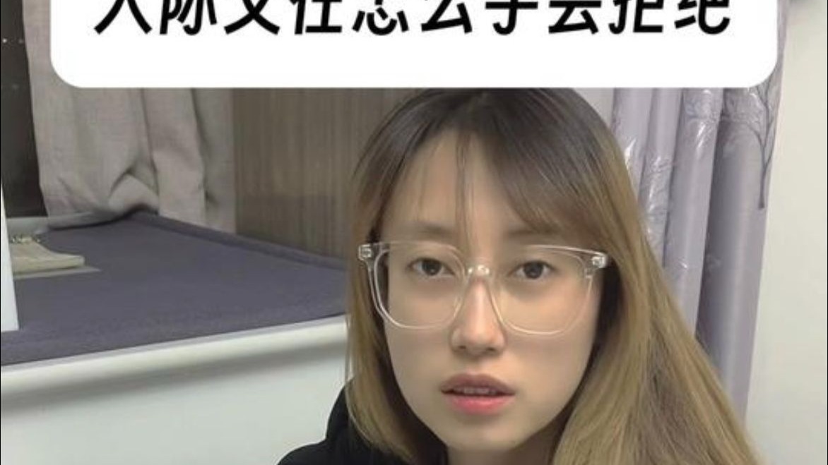 先尊重自己 才能学会拒绝