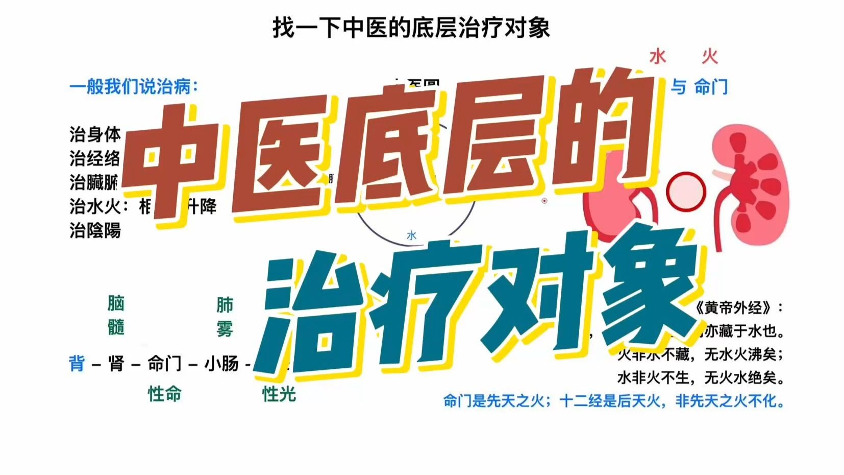 再找一找中医的底层治疗对象是谁