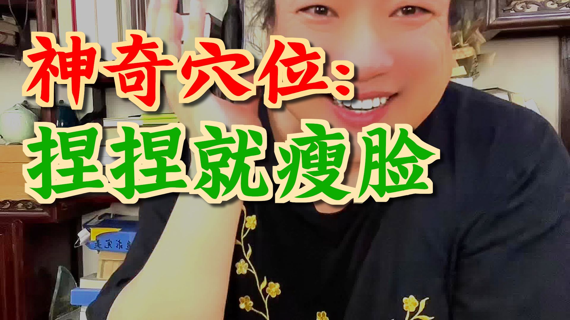 半脸拉紧