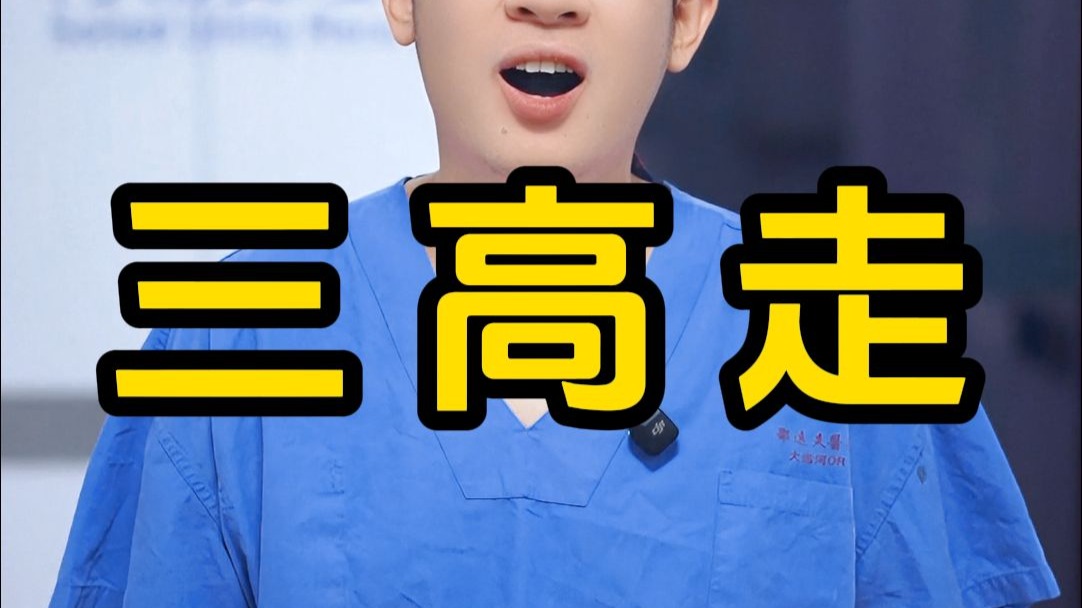 三高并不可怕，姐姐姐夫们听完徐医生这首歌就知道该怎么做啦