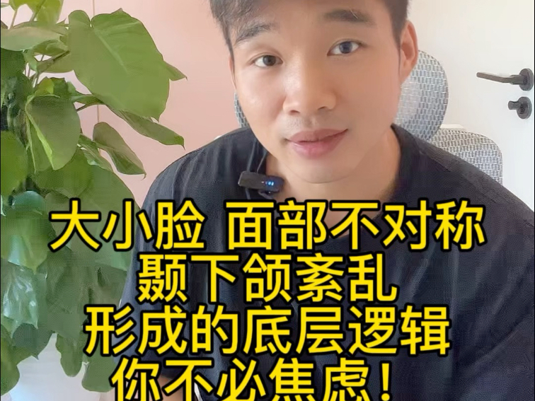 大小脸 颞下颌紊乱的底层逻辑！