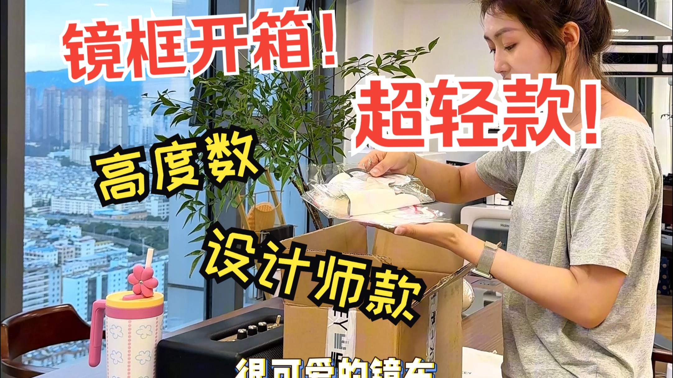 昆明配镜|镜框开箱来啦~需要超轻又好好看的镜框快请进！
