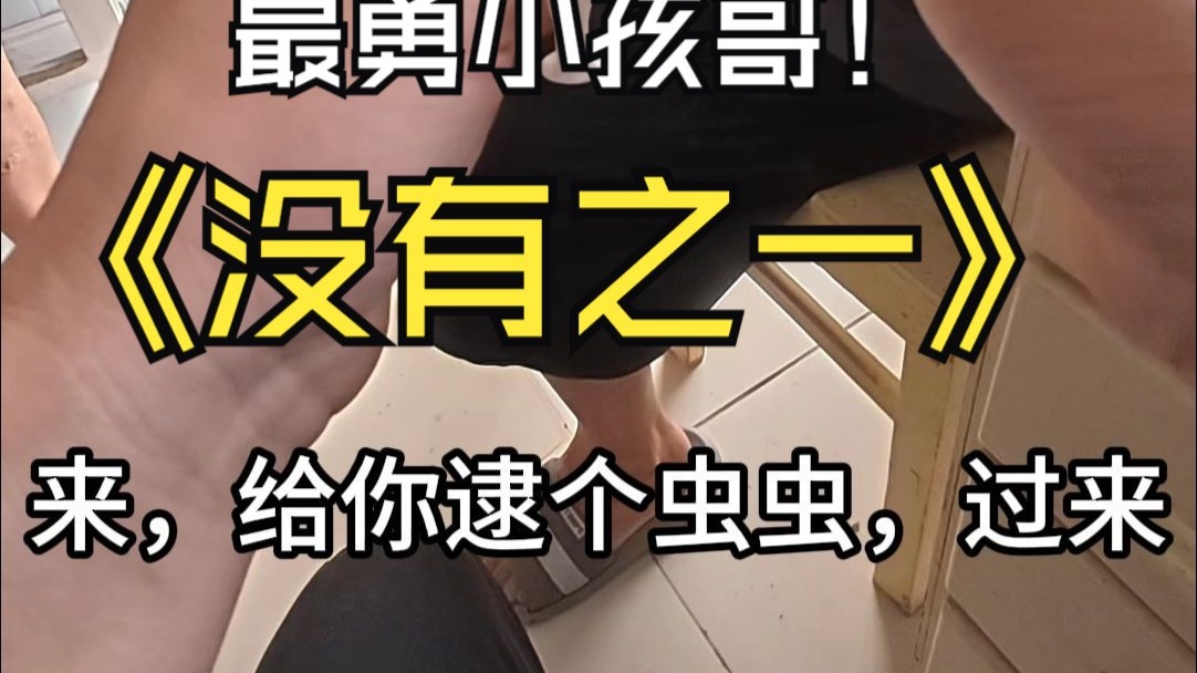 这个小孩哥全程站着打屁股针！